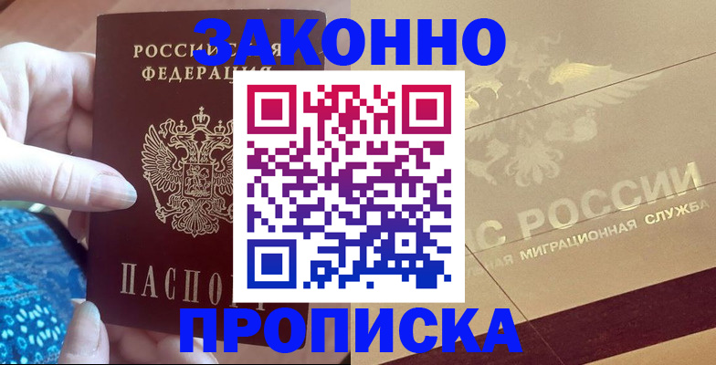 прописка в Богдановиче